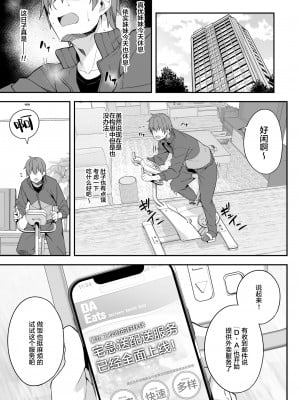 [おつきみ工房 (もみ秋空ぢ)] 家事代行を頼んだら JKが来たので 追加で色々お願いしてみた4 [白杨汉化组] [DL版]_03