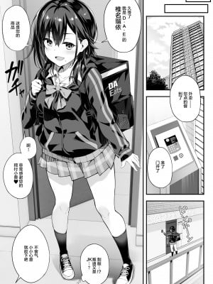 [おつきみ工房 (もみ秋空ぢ)] 家事代行を頼んだら JKが来たので 追加で色々お願いしてみた4 [白杨汉化组] [DL版]_05