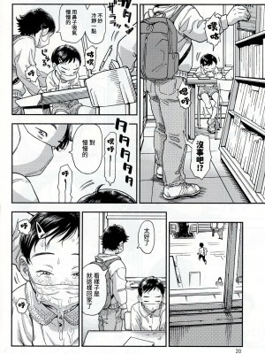 [みのり研究所 (実験四郎)] 放課後に図書ニーを｜在放学后的图书馆里 [中国翻訳]  [2024年1月]_20