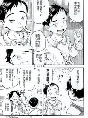 [みのり研究所 (実験四郎)] 放課後に図書ニーを｜在放学后的图书馆里 [中国翻訳]  [2024年1月]_05