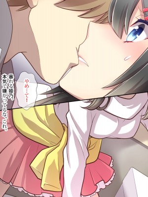 (同人CG集) [くく堂 (ckj)] 猫かぶり姫の憂鬱～生意気彼女は僕の言いなり～_004-02