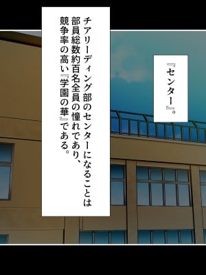 (同人CG集) [みるくそーせーじ (おにけん)] チアガールのセンターになるには厳しい特訓がいるらしいのです_0103