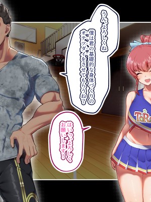 (同人CG集) [みるくそーせーじ (おにけん)] チアガールのセンターになるには厳しい特訓がいるらしいのです_0114