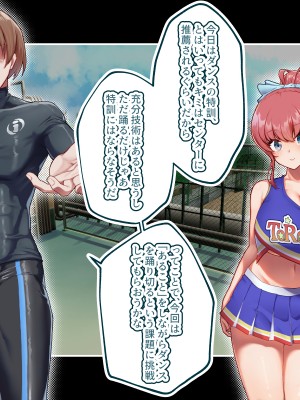 (同人CG集) [みるくそーせーじ (おにけん)] チアガールのセンターになるには厳しい特訓がいるらしいのです_0418