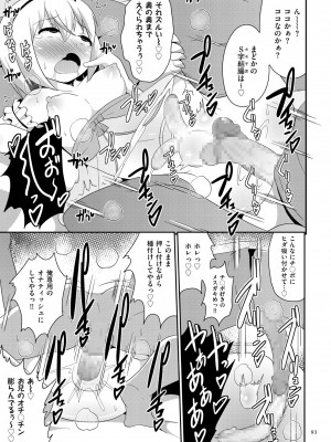 [チンズリーナ] おーるあばうとメス少年 [DL版]_093