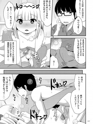 [チンズリーナ] おーるあばうとメス少年 [DL版]_107