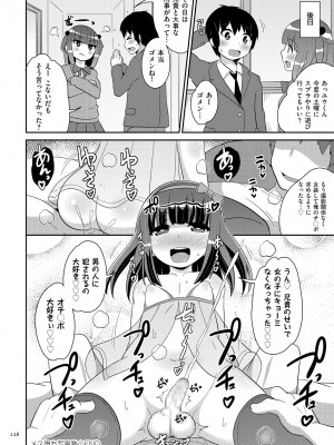 [チンズリーナ] おーるあばうとメス少年 [DL版]_128