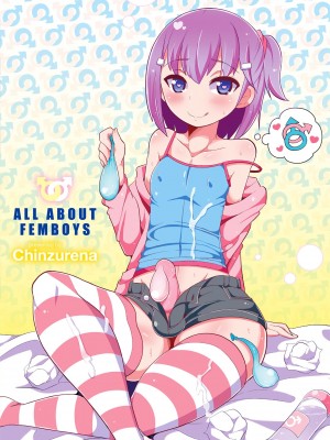 [チンズリーナ] おーるあばうとメス少年 [DL版]_200