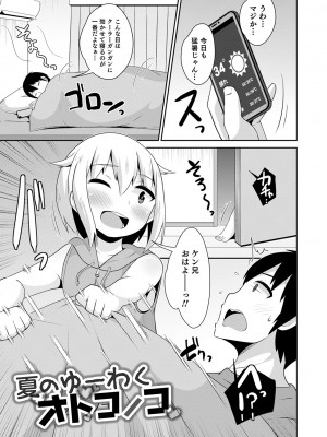 [チンズリーナ] メスイキ おちんぴっく2020 [DL版]_i_097