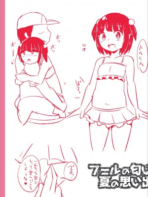 [チンズリーナ] メスイキ おちんぴっく2020 [DL版]_i_249