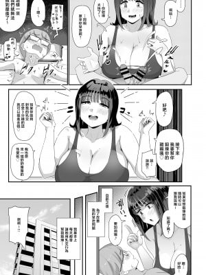 [うに屋ぁ (いきなりもじお)] 恵体でムチムチな長乳JDにチ◯ポをシゴキ上げてもらう話 [中国翻訳]_10