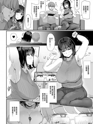 [うに屋ぁ (いきなりもじお)] 恵体でムチムチな長乳JDにチ◯ポをシゴキ上げてもらう話 [中国翻訳]_11