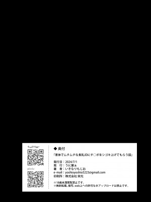 [うに屋ぁ (いきなりもじお)] 恵体でムチムチな長乳JDにチ◯ポをシゴキ上げてもらう話 [中国翻訳]_53
