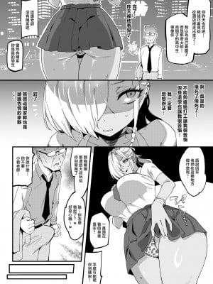 [SHAY-CONE (ぽっこら)] ムッチリでっかいつよつよビッチギャルをわからせる [中国翻訳]_dekagal_009