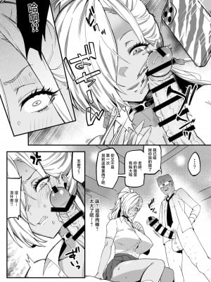 [SHAY-CONE (ぽっこら)] ムッチリでっかいつよつよビッチギャルをわからせる [中国翻訳]_dekagal_011