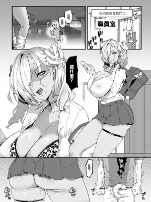 [SHAY-CONE (ぽっこら)] ムッチリでっかいつよつよビッチギャルをわからせる [中国翻訳]_dekagal_040
