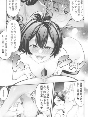 (C104) [K.Y.HIRO] メガネ君と一緒に共感する“絶・頂・魔・法”(物理的) (葬送のフリーレン)_10