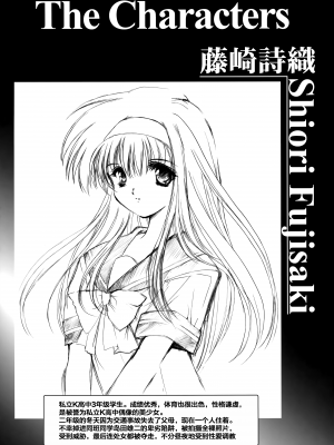 [HIGH RISK REVOLUTION (あいざわひろし、岩崎啓眞)] 詩織 第五章 天使失格 新装版 (ときめきメモリアル) [中国翻訳]_03