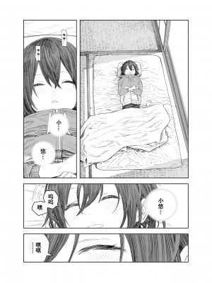 [サバイバル刃] なつやすみ〜小さな田舎のわんぱく少女〜 [张佳乐个人汉化]_09