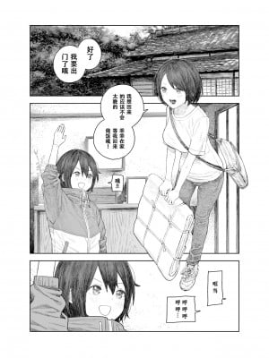 [サバイバル刃] なつやすみ〜小さな田舎のわんぱく少女〜 [张佳乐个人汉化]_02