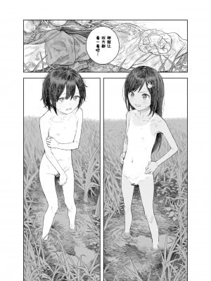 [サバイバル刃] なつやすみ〜小さな田舎のわんぱく少女〜 [张佳乐个人汉化]_18