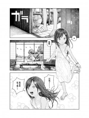 [サバイバル刃] なつやすみ〜小さな田舎のわんぱく少女〜 [张佳乐个人汉化]_07