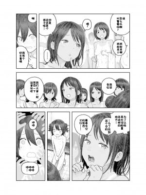 [サバイバル刃] なつやすみ〜小さな田舎のわんぱく少女〜 [张佳乐个人汉化]_44