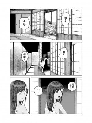 [サバイバル刃] なつやすみ〜小さな田舎のわんぱく少女〜 [张佳乐个人汉化]_08