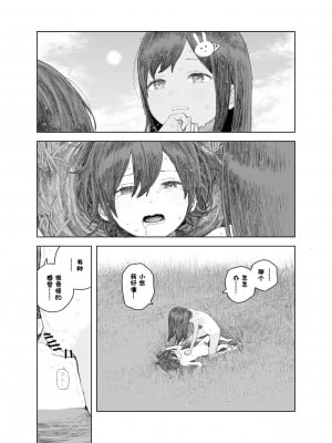 [サバイバル刃] なつやすみ〜小さな田舎のわんぱく少女〜 [张佳乐个人汉化]_24