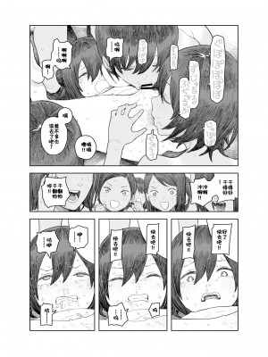 [サバイバル刃] なつやすみ〜小さな田舎のわんぱく少女〜 [张佳乐个人汉化]_49