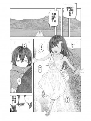 [サバイバル刃] なつやすみ〜小さな田舎のわんぱく少女〜 [张佳乐个人汉化]_11