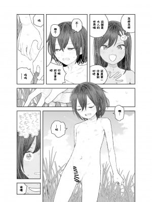 [サバイバル刃] なつやすみ〜小さな田舎のわんぱく少女〜 [张佳乐个人汉化]_19