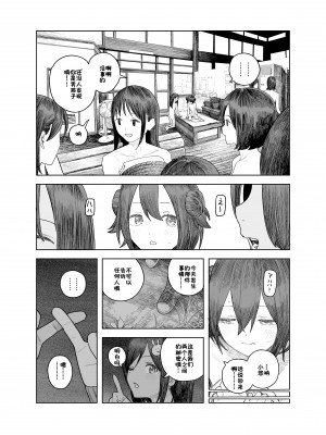 [サバイバル刃] なつやすみ〜小さな田舎のわんぱく少女〜 [张佳乐个人汉化]_54