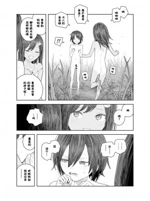 [サバイバル刃] なつやすみ〜小さな田舎のわんぱく少女〜 [张佳乐个人汉化]_20