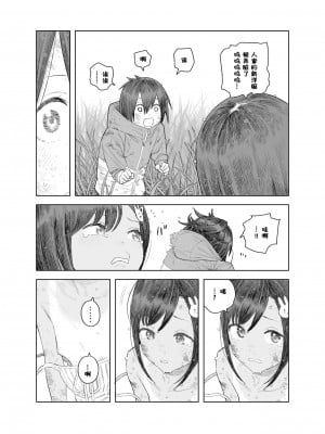 [サバイバル刃] なつやすみ〜小さな田舎のわんぱく少女〜 [张佳乐个人汉化]_16