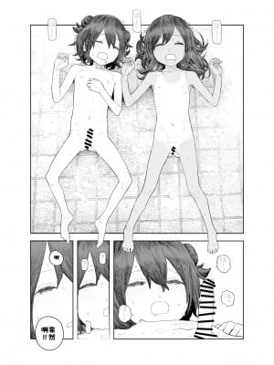 [サバイバル刃] なつやすみ〜小さな田舎のわんぱく少女〜 [张佳乐个人汉化]_42