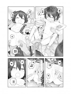 [サバイバル刃] なつやすみ〜小さな田舎のわんぱく少女〜 [张佳乐个人汉化]_46