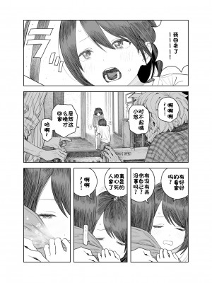 [サバイバル刃] なつやすみ〜小さな田舎のわんぱく少女〜 [张佳乐个人汉化]_55