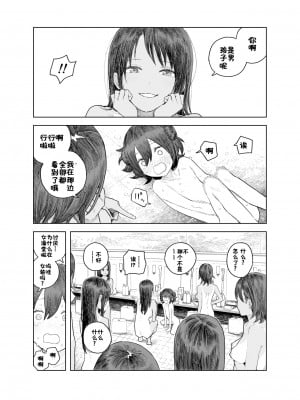 [サバイバル刃] なつやすみ〜小さな田舎のわんぱく少女〜 [张佳乐个人汉化]_43