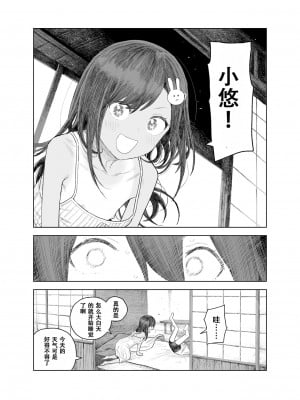 [サバイバル刃] なつやすみ〜小さな田舎のわんぱく少女〜 [张佳乐个人汉化]_10