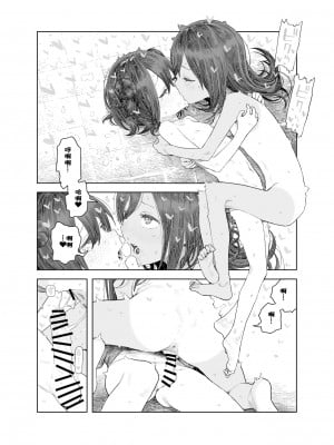[サバイバル刃] なつやすみ〜小さな田舎のわんぱく少女〜 [张佳乐个人汉化]_41