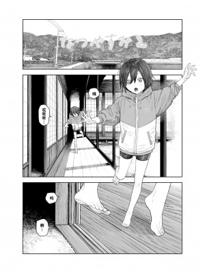 [サバイバル刃] なつやすみ〜小さな田舎のわんぱく少女〜 [张佳乐个人汉化]_03