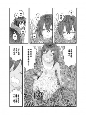 [サバイバル刃] なつやすみ〜小さな田舎のわんぱく少女〜 [张佳乐个人汉化]_15