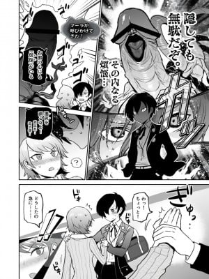 [イヤリング爆弾工場 (ICHIGAIN)] もう、後戻りはできない。 (ペルソナ3) [DL版] [無修正]_03