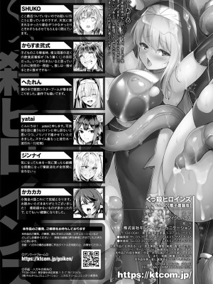 [アンソロジー] くっ殺ヒロインズ Vol.40 [DL版]_154