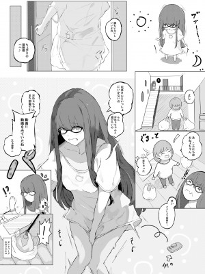 [Suguru] ニートじゃない姉さん_4