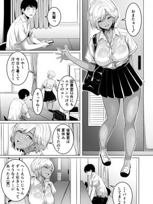 [黒ごま製造工場 (ごまゴリラ)]  先輩のムワァを僕は見たい_02