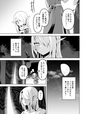 [箸置き (おてもと)]  性欲つよつよエルフは無理やり犯して欲しい_09