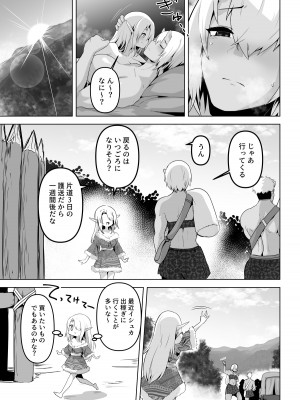 [箸置き (おてもと)]  性欲つよつよエルフは無理やり犯して欲しい_07