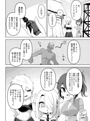 [箸置き (おてもと)]  性欲つよつよエルフは無理やり犯して欲しい_08